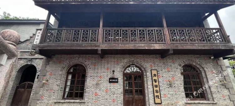 盐官潮乐之城老警局客栈图片