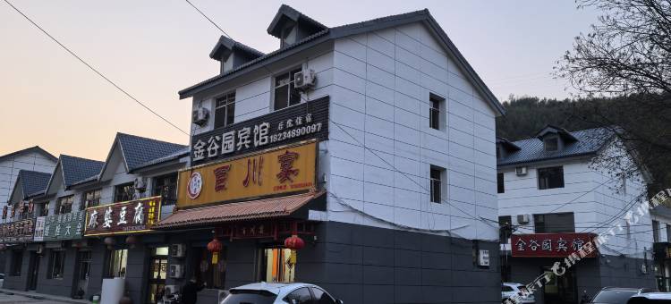 方山金谷园宾馆图片
