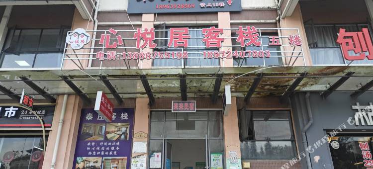 来来民宿图片
