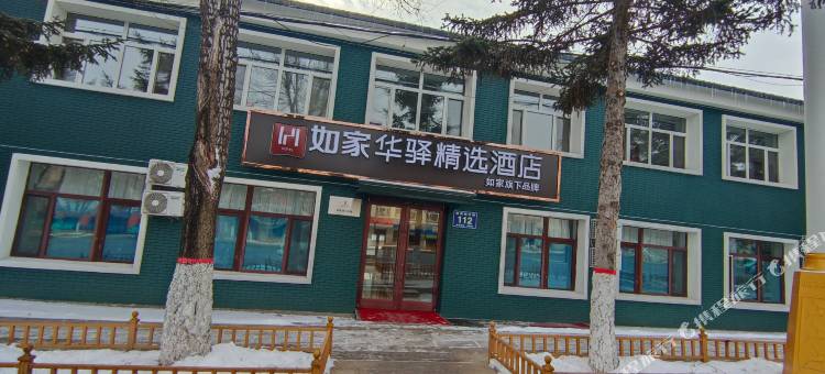 华驿精选酒店(长春市双阳区双阳大街店)图片