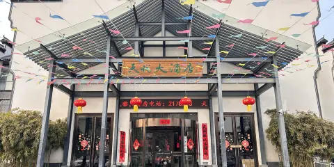 滄州天悅大酒店(南川老街第五中學店)