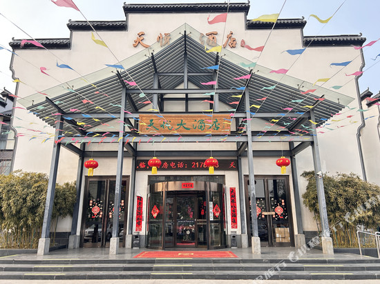 沧州天悦大酒店(南川老街第五中学店)