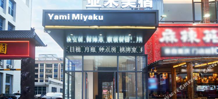 亚米美宿(汕头潮阳和平店)图片