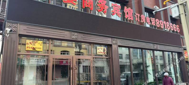 金海宴商务宾馆图片