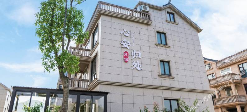 象山心安归处民宿(石浦沿海南线店)图片