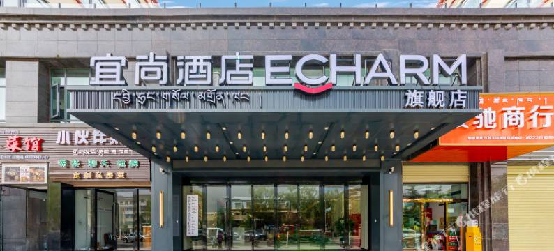 宜尚酒店(拉萨市政府西藏大学店)图片