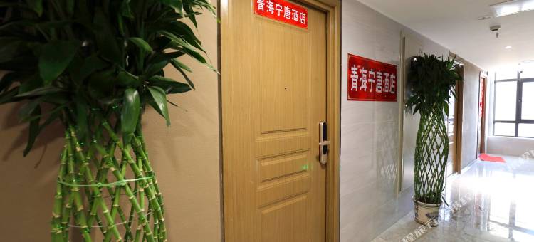 宁唐民宿(西宁市民中心店)图片