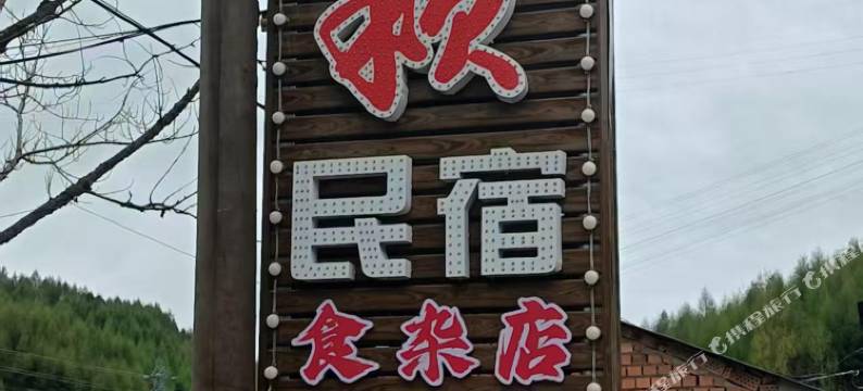 富颖民宿图片
