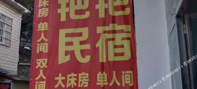 艳艳民宿图片