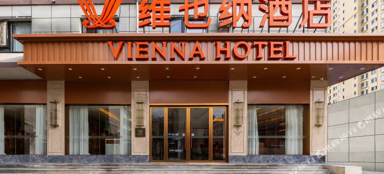 维也纳酒店(陇南兰天·莲湖广场店)图片