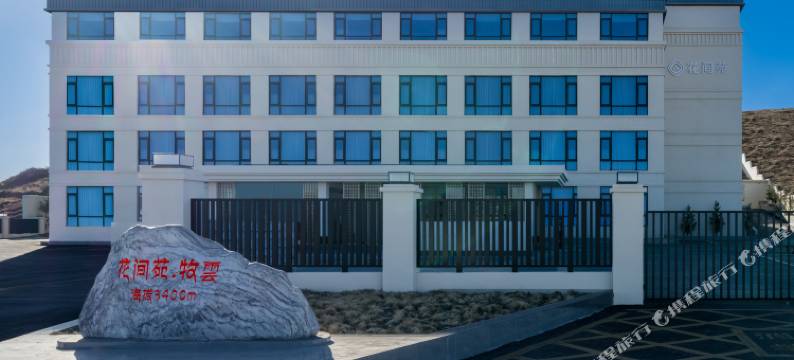 若尔盖花间苑·牧雲酒店图片