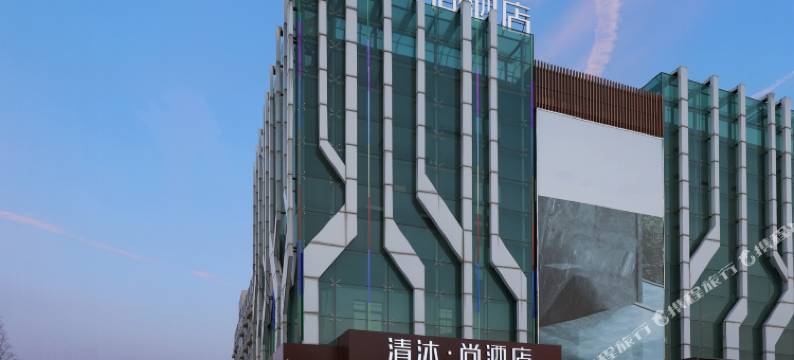 清沐·尚酒店(泰州高港北站红星美凯龙店)图片