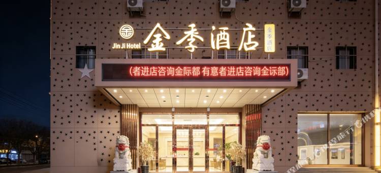 金季都市酒店(中街步行街故宫店)图片