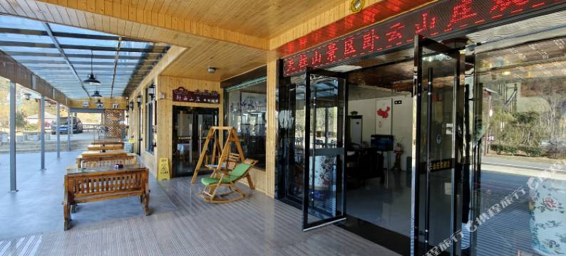 天柱山卧云山庄图片