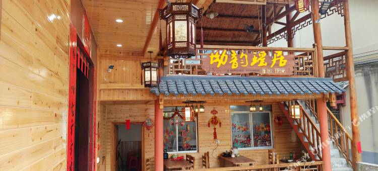 坳韵瑶居民宿图片