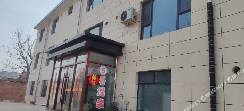 奇村五号温泉民宿图片