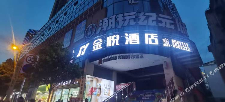 广元金悦酒店(高铁站图腾广场店)图片