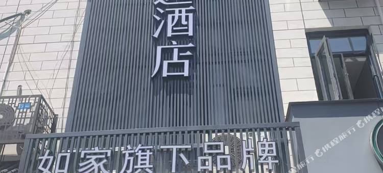 如家UP华驿精选酒店(上海青浦宝龙广场汇金路地铁站店)图片