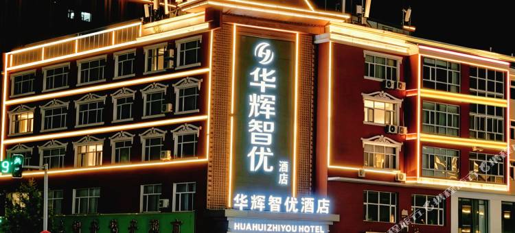 锡林浩特华辉智优酒店图片
