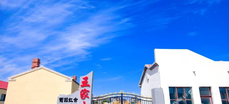 王家大院图片