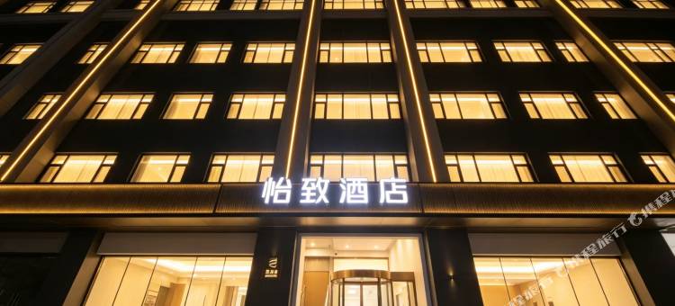 怡致酒店(汇嘉时代哈密购物中心店)图片