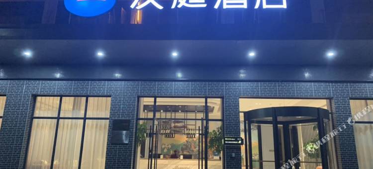 汉庭酒店(青阳汽车站店)图片