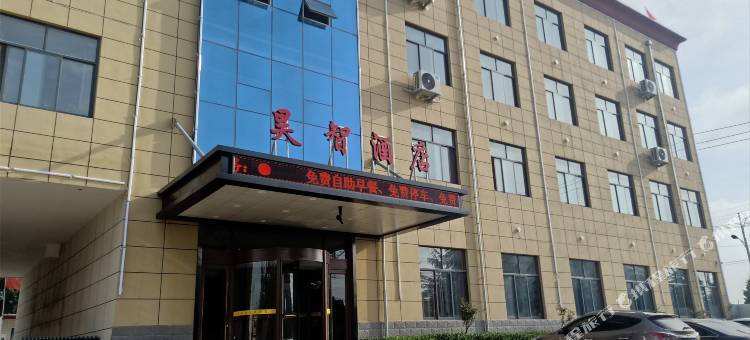 宁县昊智酒店图片