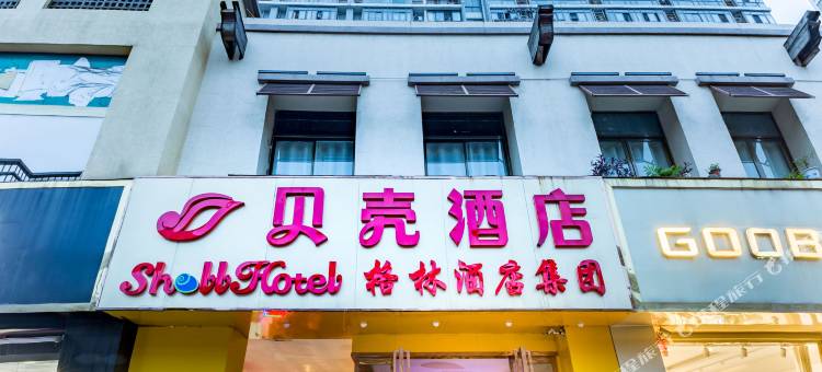 贝壳酒店(合肥马鞍山路合工大地铁站店)图片