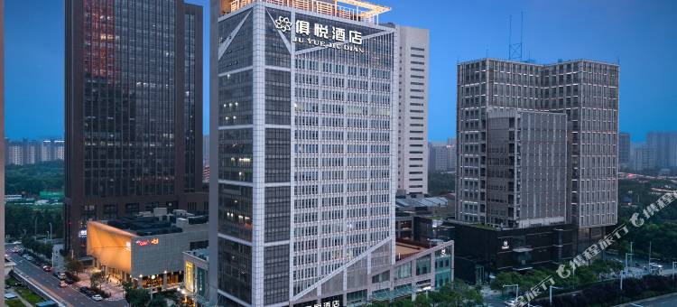 俱悦酒店(郑州CBD会展中心店)图片