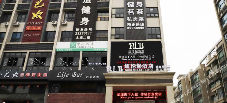 中山纽伦堡酒店(南头城轨站店)图片