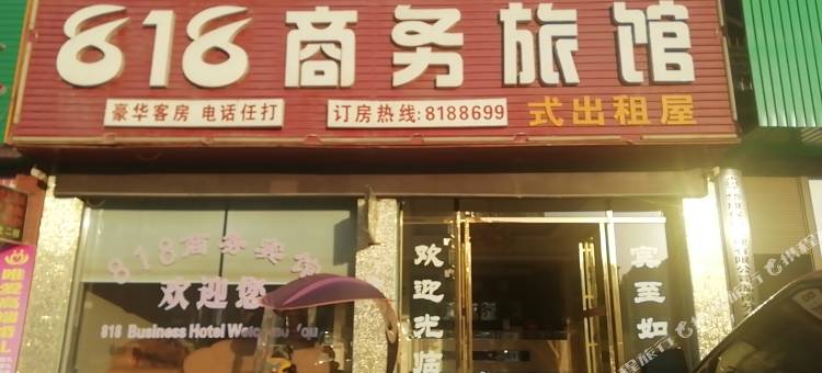隆回818商务旅馆图片