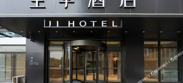全季酒店(郑州东站省骨科医院地铁站店)图片
