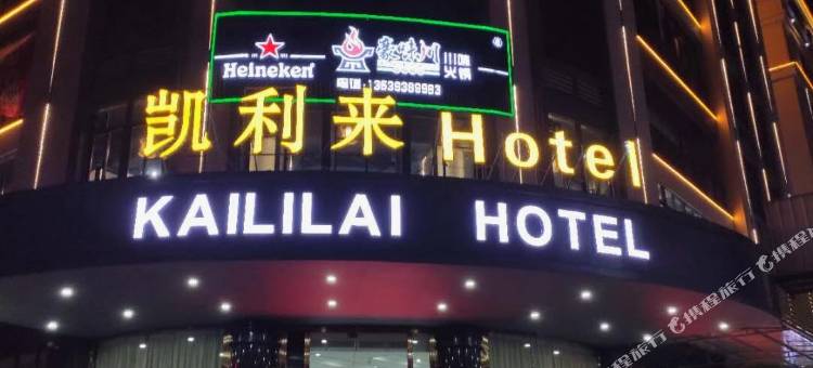 潮州市湘桥区凯利来酒店图片