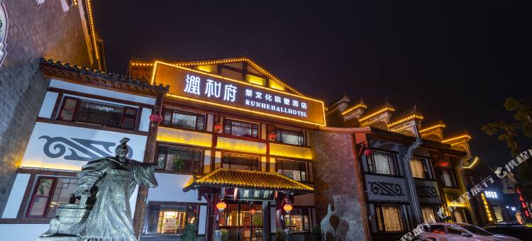 荆州润和府楚文化院墅酒店图片