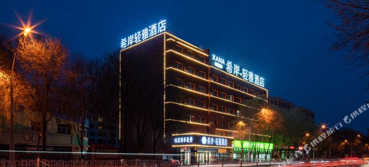 希岸·轻雅酒店(西宁高铁站王府井生活广场店)图片