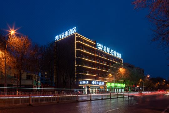 希岸轻雅酒店西宁新千王府井广场店