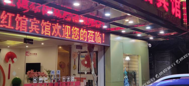 仙游红馆宾馆图片