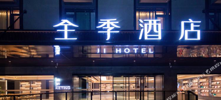 全季酒店(西安李家村万达广场店)图片