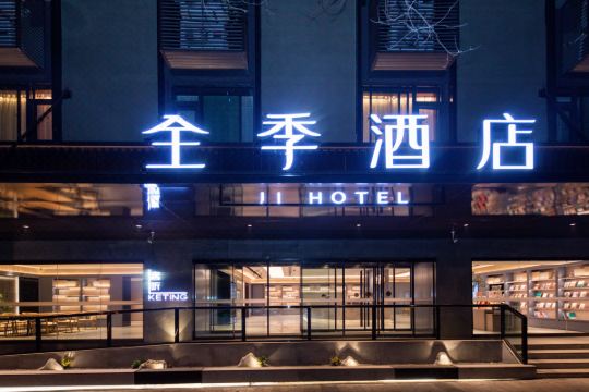 全季酒店西安李家村万达广场店