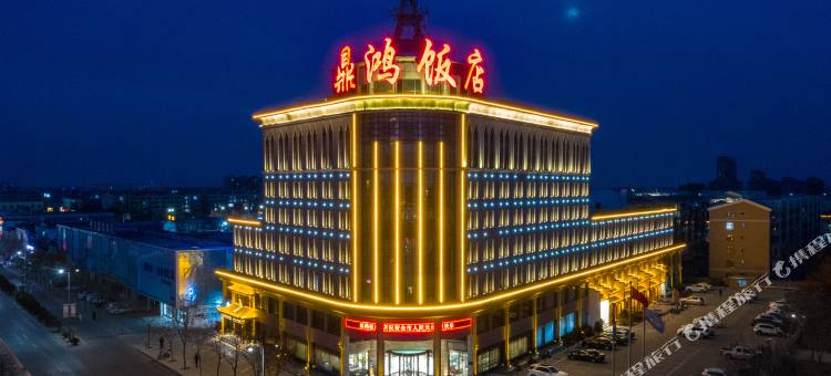 吴忠鼎鸿饭店图片