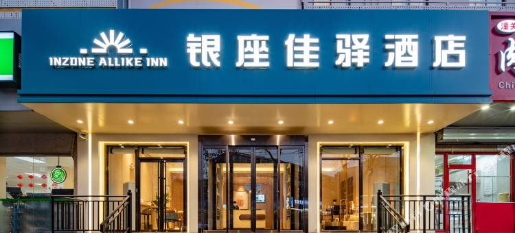 银座佳驿酒店(济南大明湖超然楼店)图片