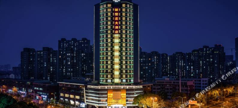 无锡新梨庄大酒店(三阳广场火车站店)图片