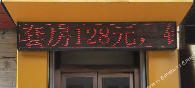 靖边顺程商务宾馆图片