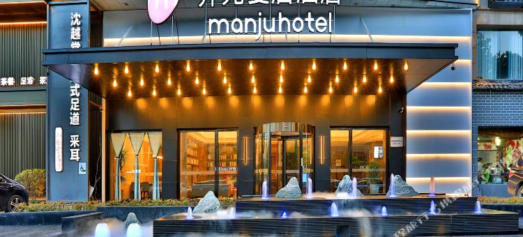 曼居酒店(临安万华广场店)图片