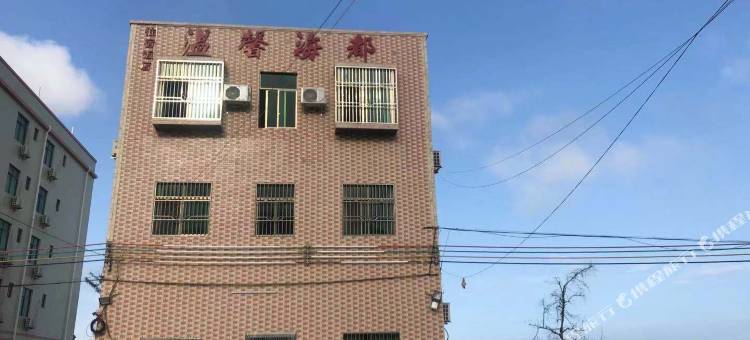 惠东温馨海都客栈图片
