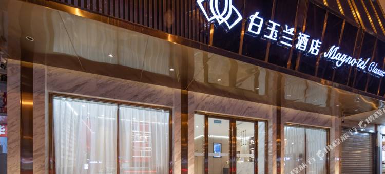 白玉兰酒店(绵阳七星楼高铁站店)图片