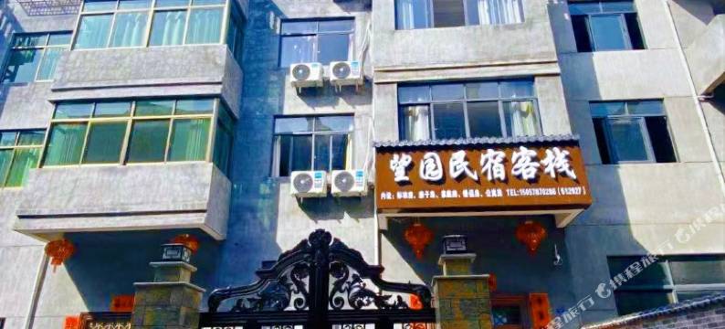 松阳望园民宿客栈图片