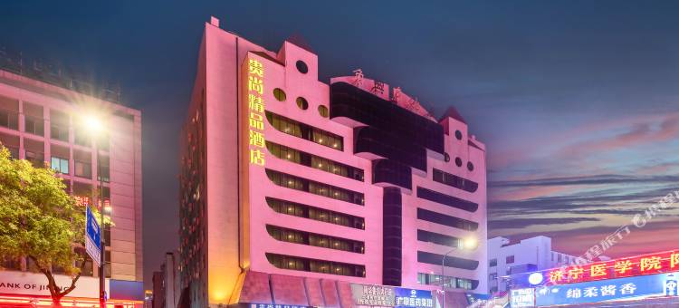 贵尚精品酒店(济宁医学院附属医院太白楼店)图片
