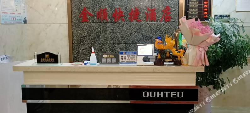 松滋金顺快捷酒店图片