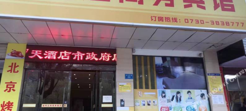 临湘市金利达商务宾馆图片